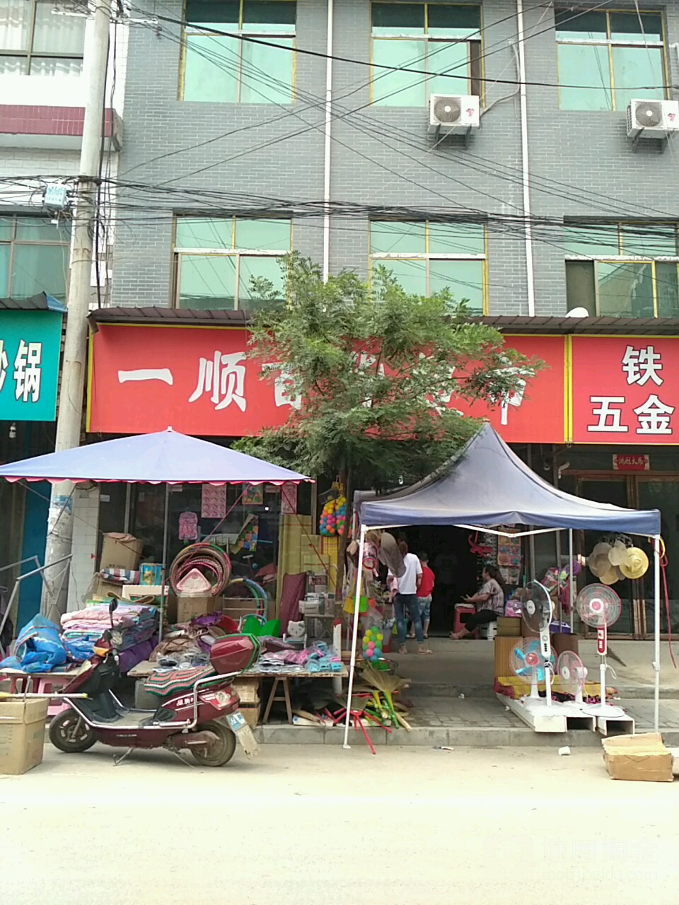 一顺百货超市