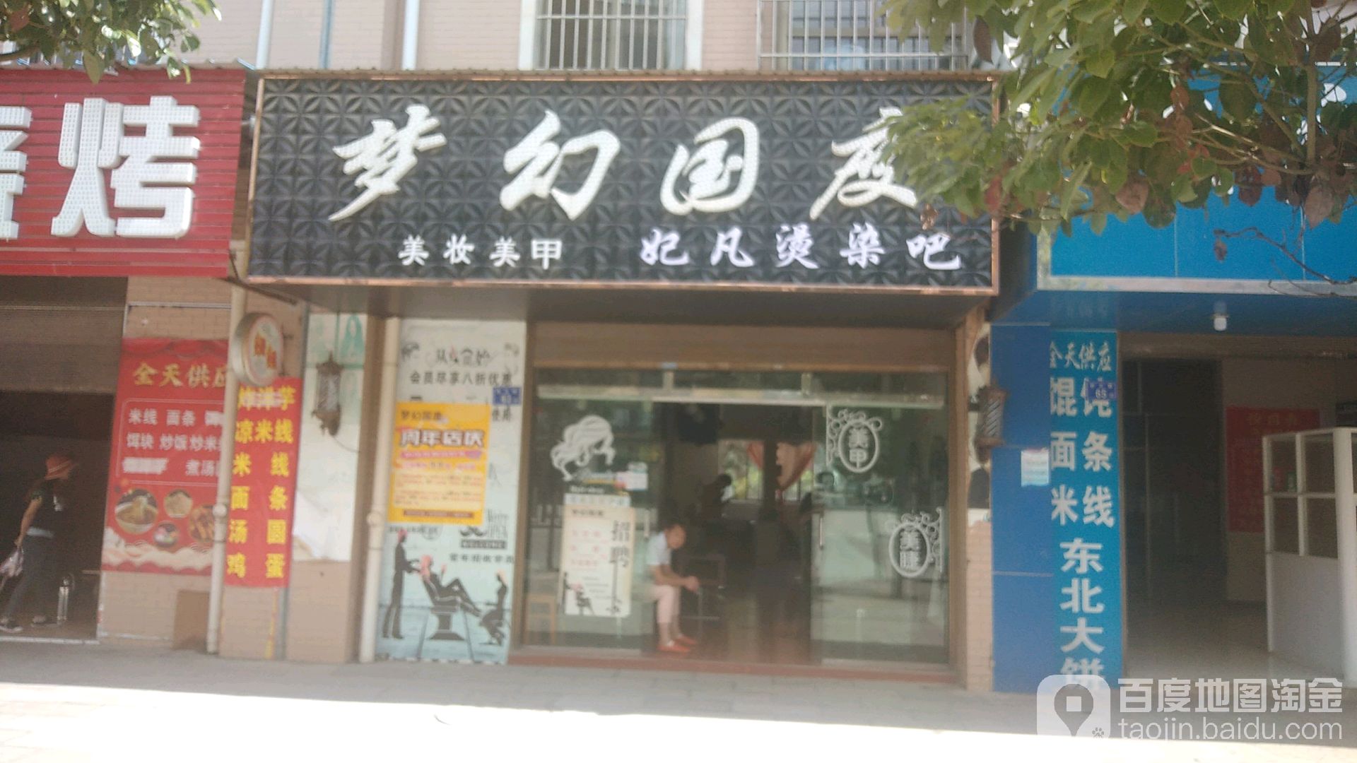 梦幻国度(花柯店)