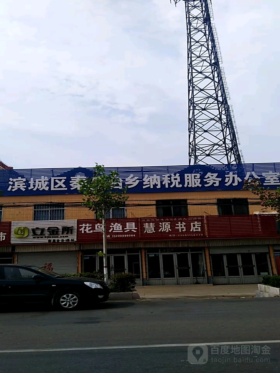 慧源书店(滨州市单寺乡人民政府西)