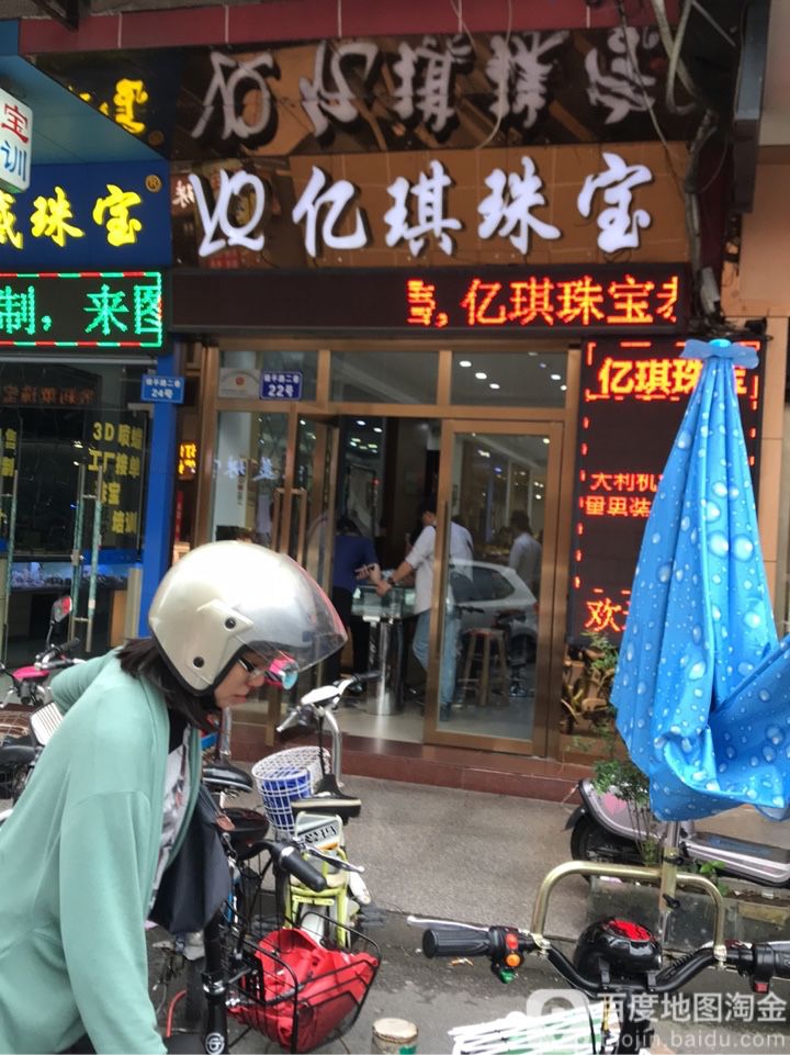 亿琪珠宝
