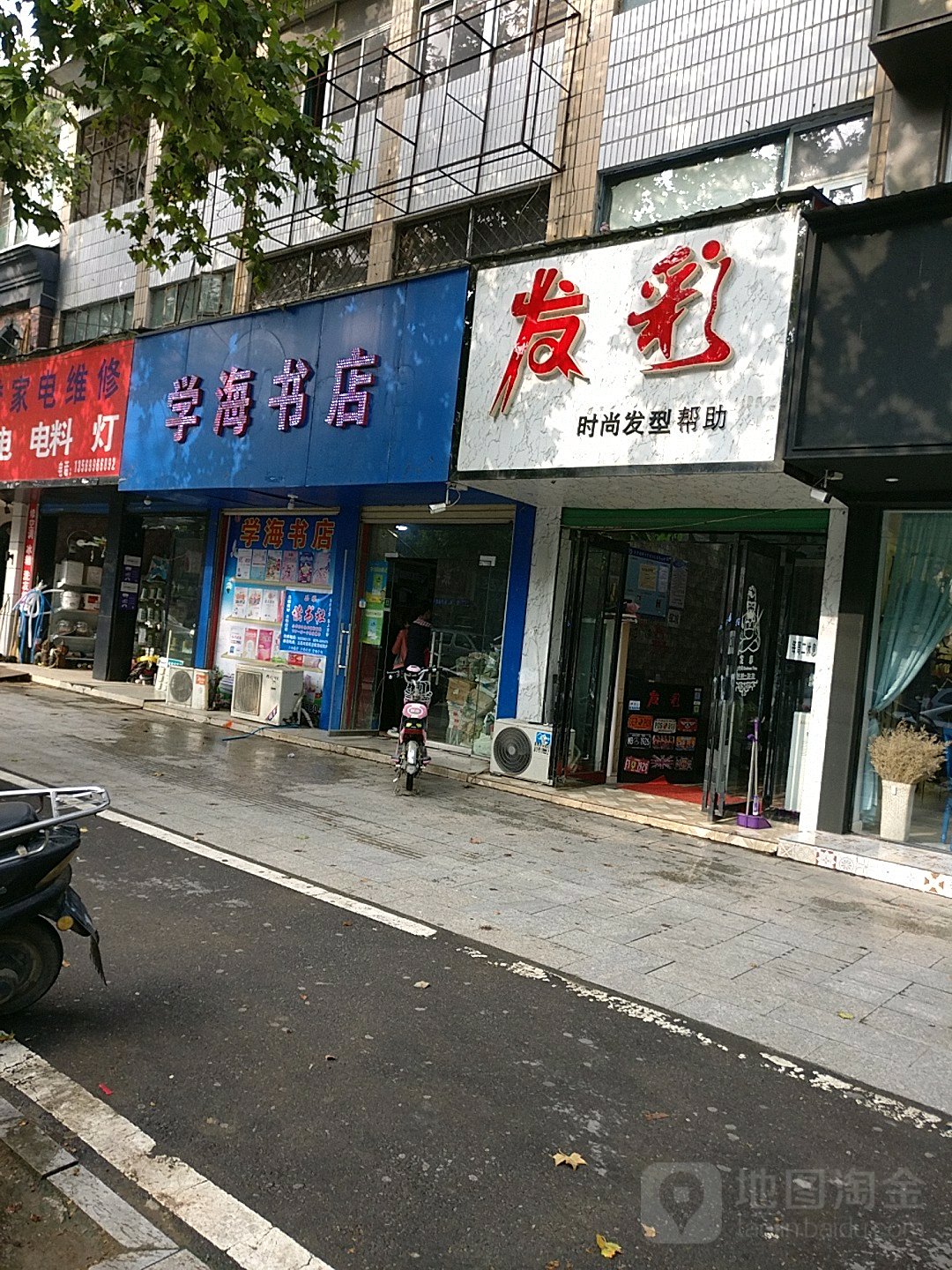 学海书苑(首山大道店)