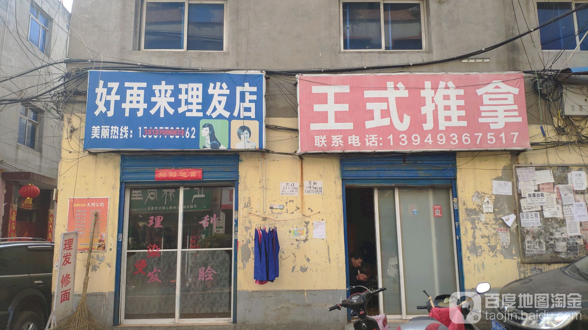 好再来理发店(人民北路店)