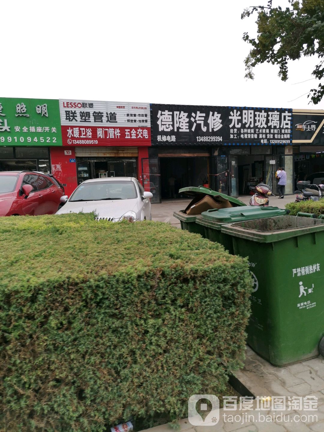 德隆汽修(芹涧路)