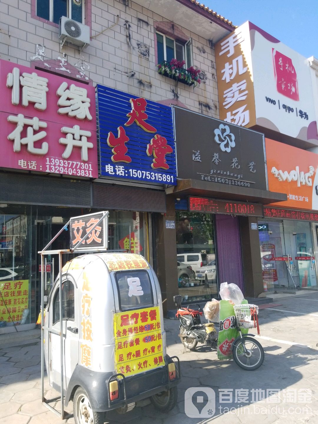 足升堂(盛华西大街店)