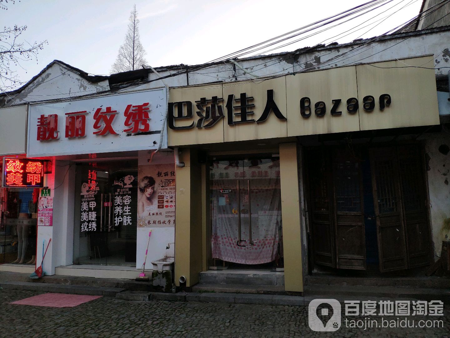 上海巴莎佳人