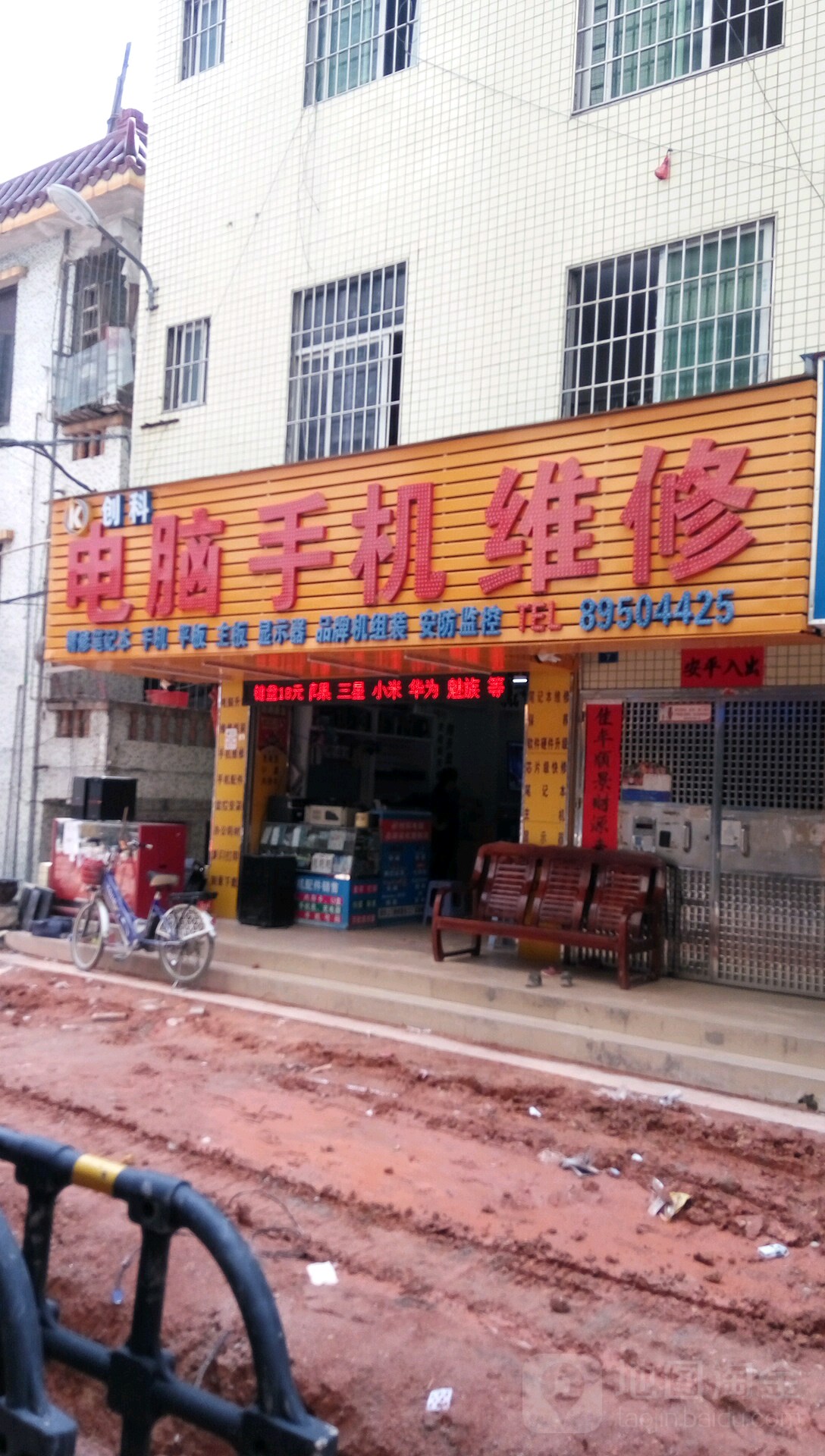 创科电脑维修电脑回收