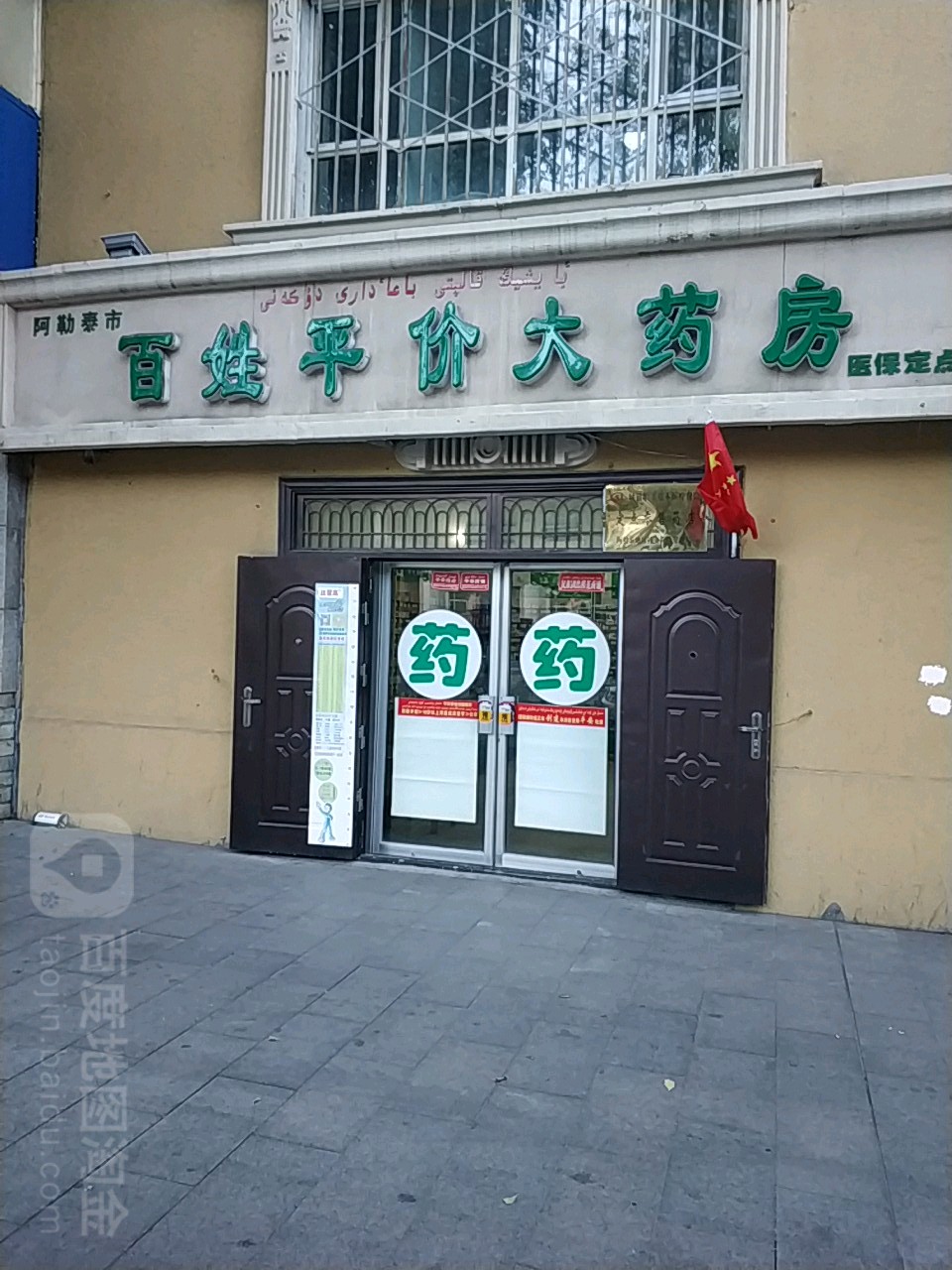 百姓平价大药房(团结路店)