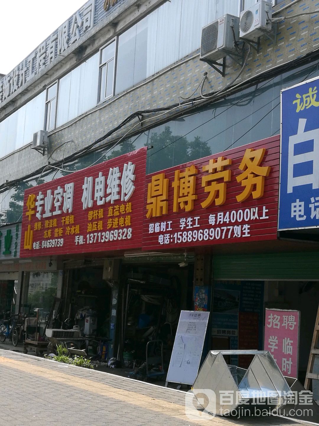 华山机电维修