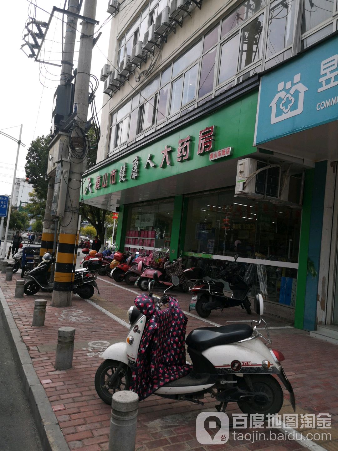 健康同人大药房(黄山东路店)