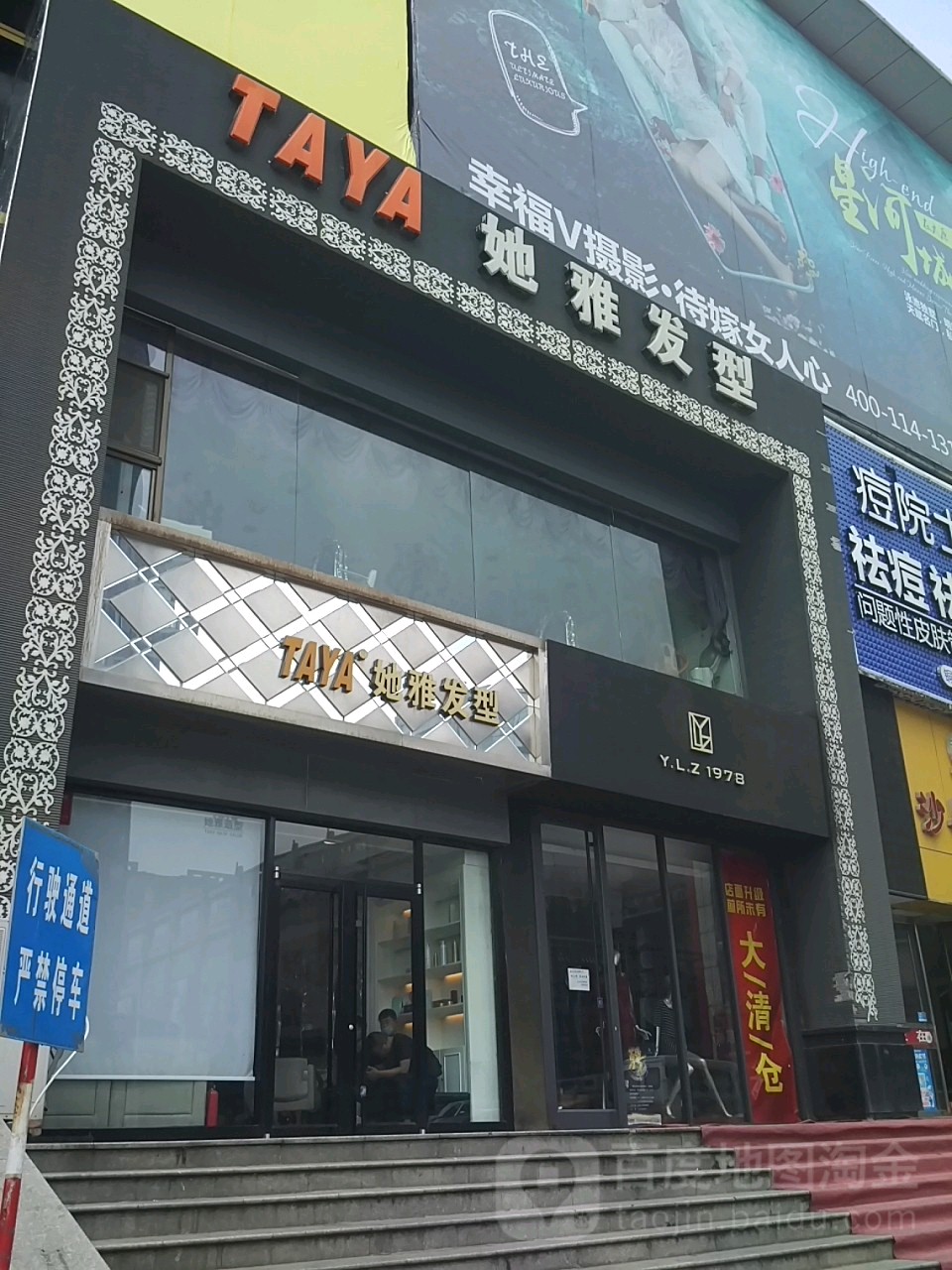 她雅发型烦恼丝烫染专营店(中昌大厦店)