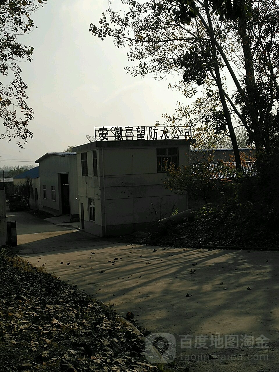 安徽喜望防水新型建材有限公司