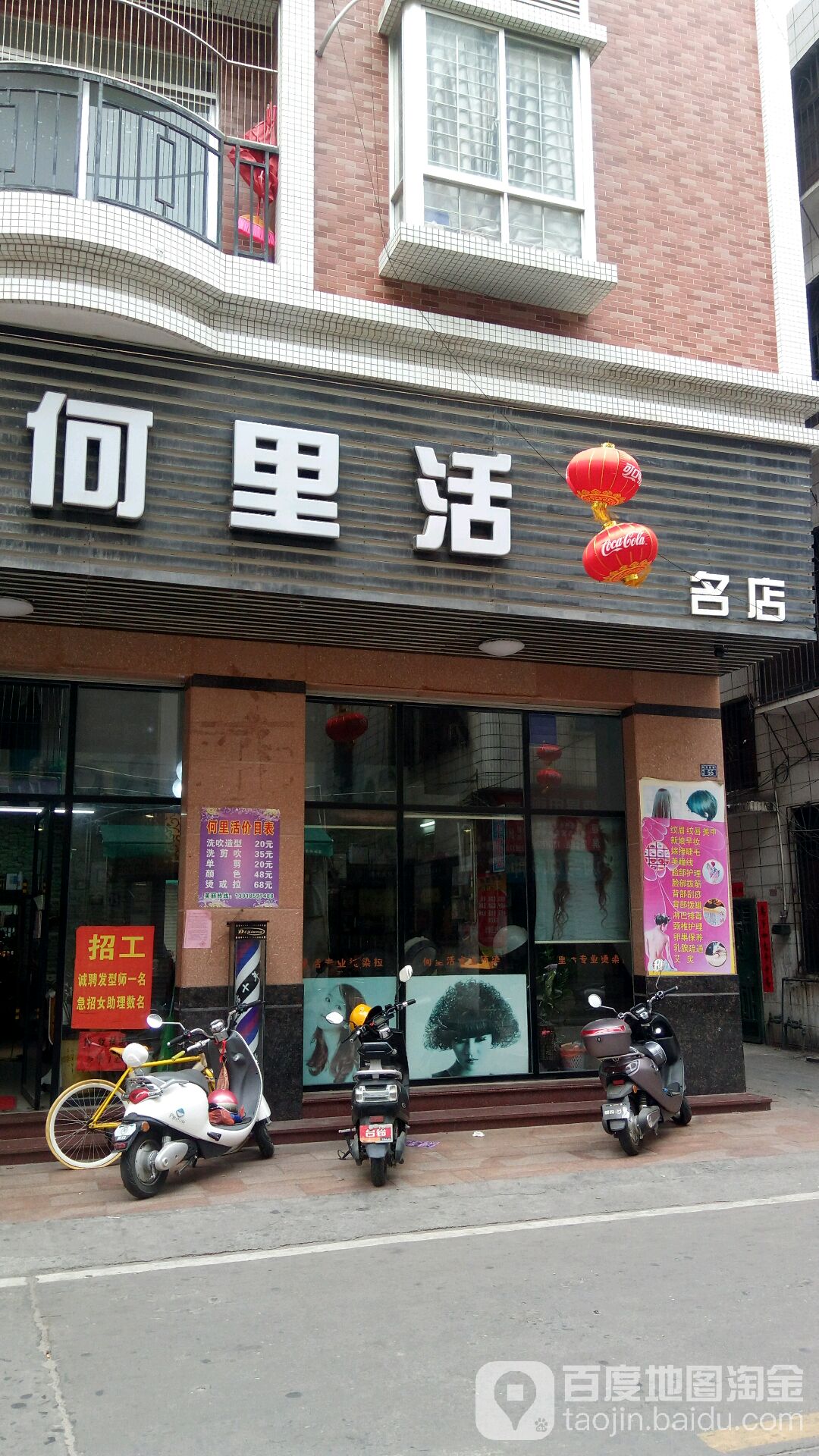 荷里活发廊