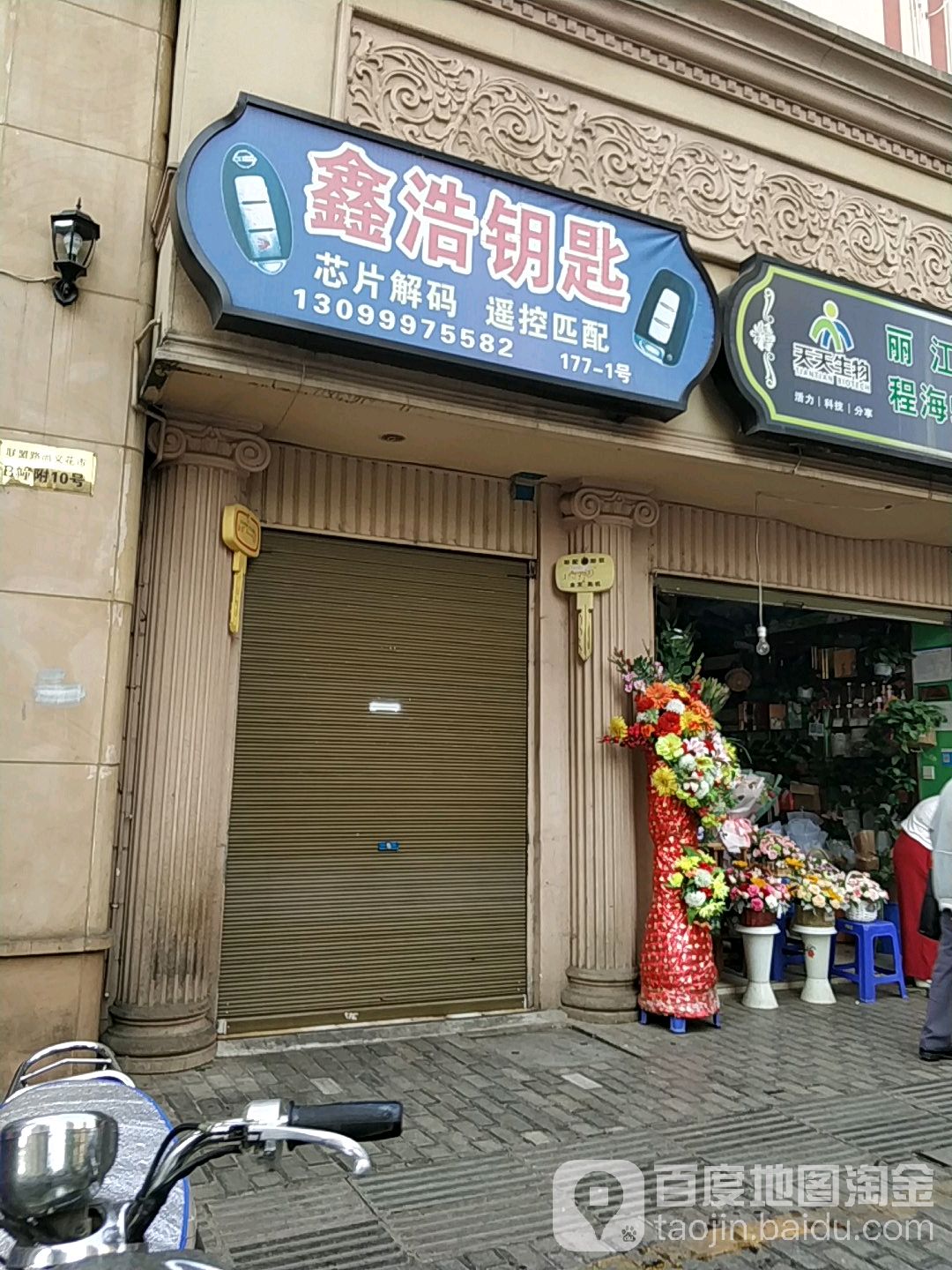 鑫浩钥匙
