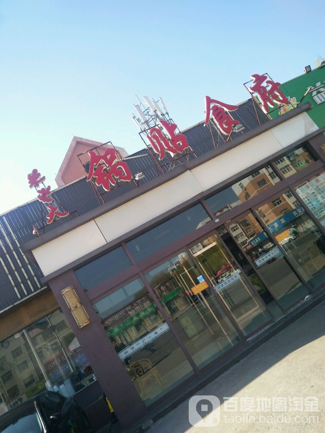 朱老大饺子村(国货店)