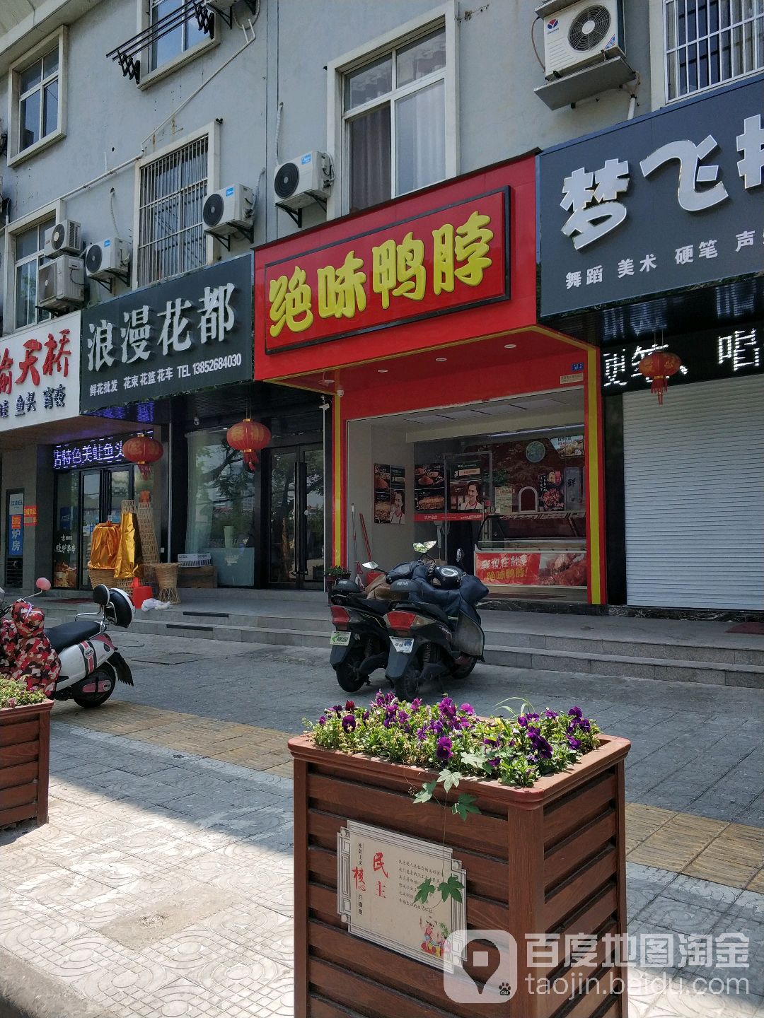 浪漫花都(一店)