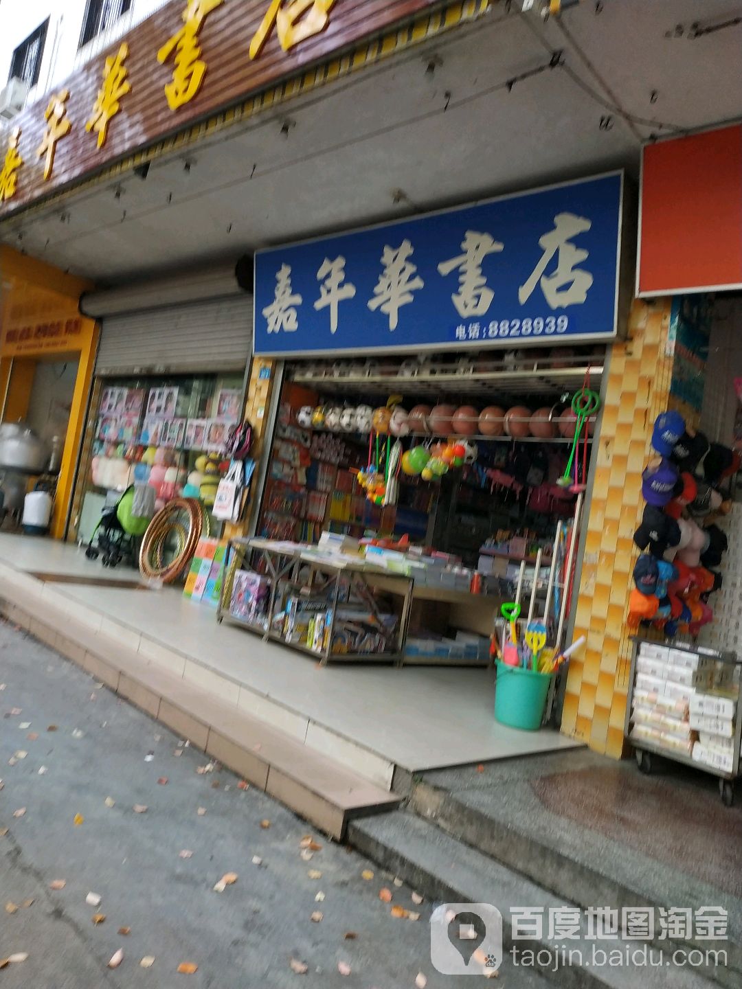 嘉年华书店