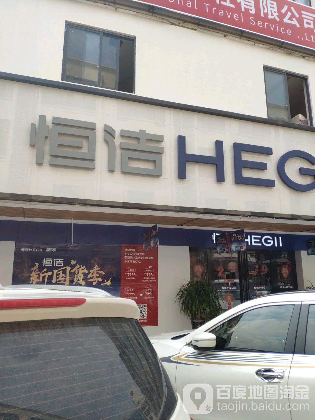 恒洁卫浴(三亚河东路店)