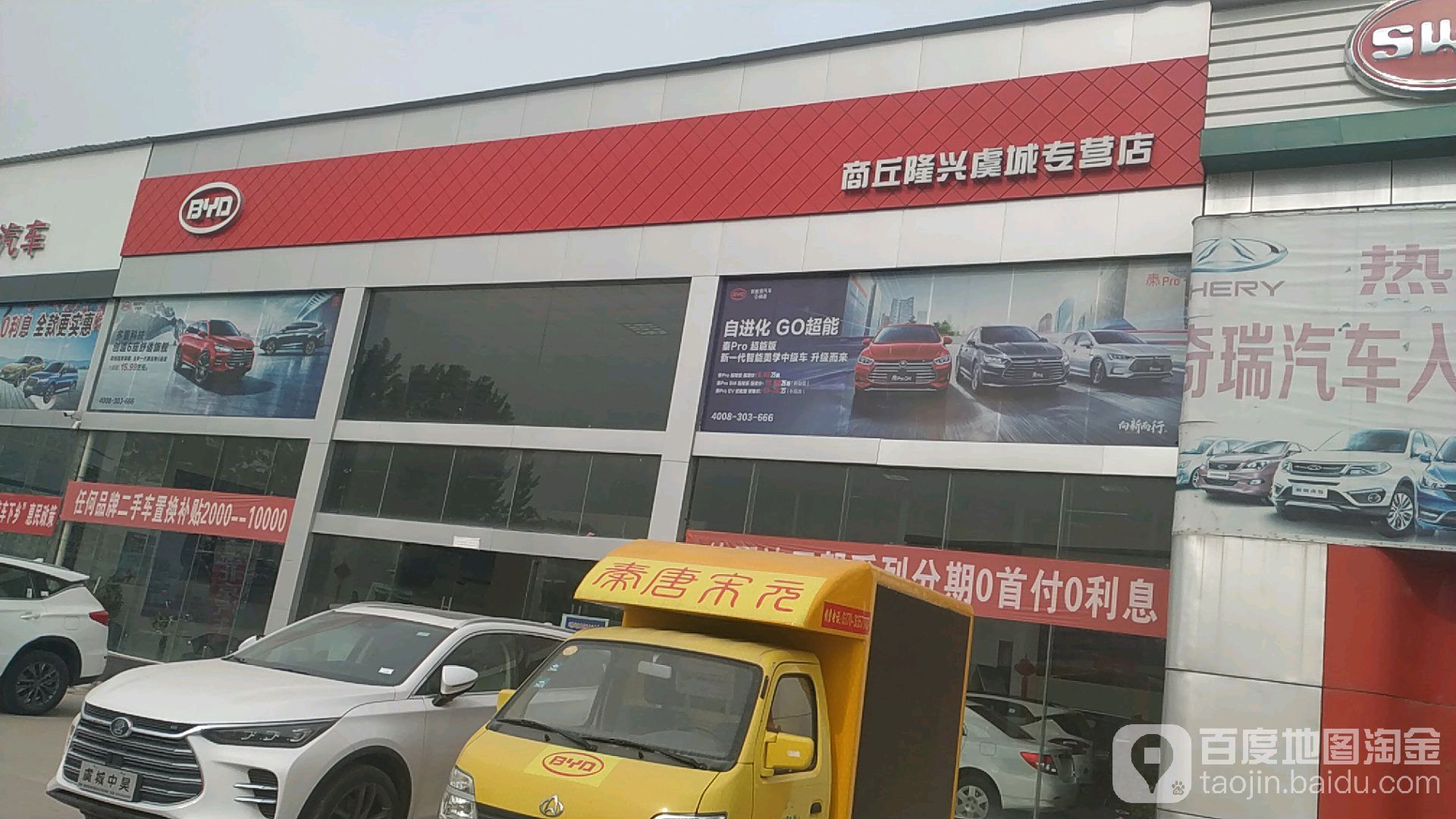 商丘永大比亚迪(虞城店)