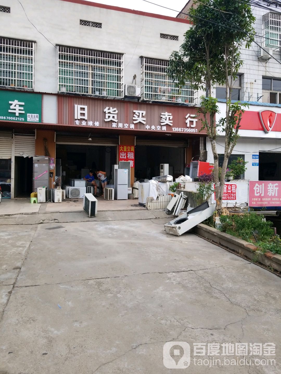 旧货买卖行