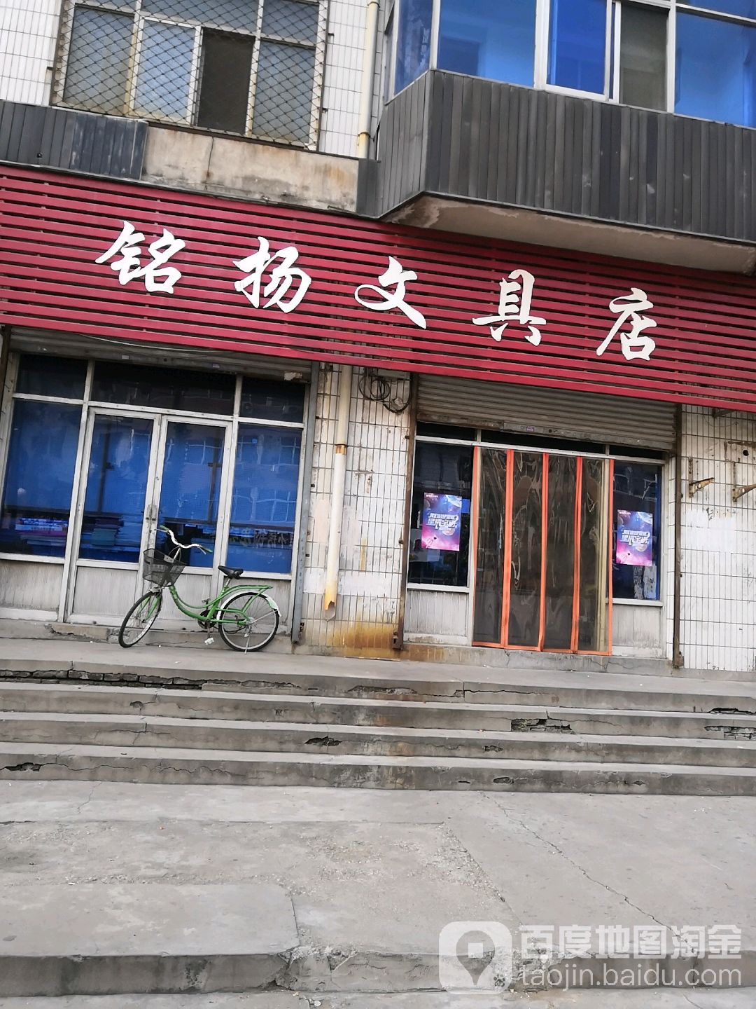 铭扬文具店