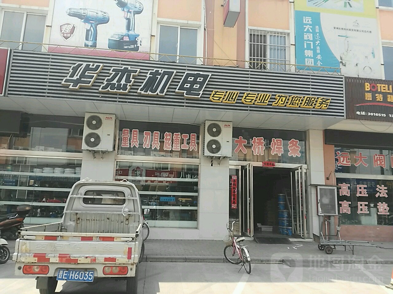 华杰机电(晋城店)
