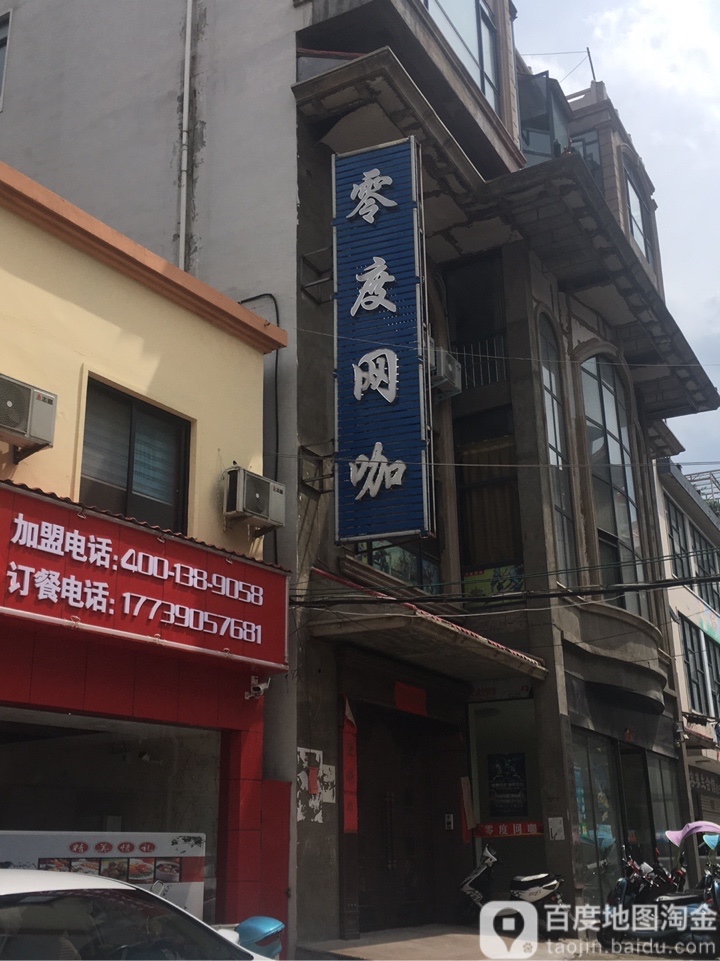 零度王咖(伏牛南路店)