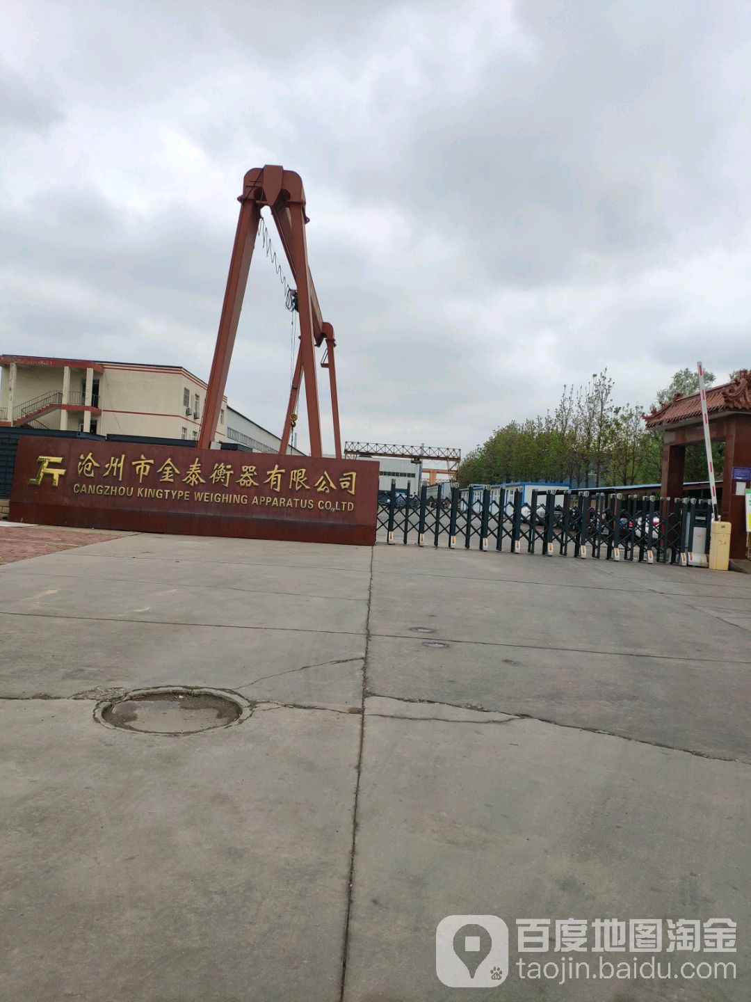 沧州市金泰衡器有限公司