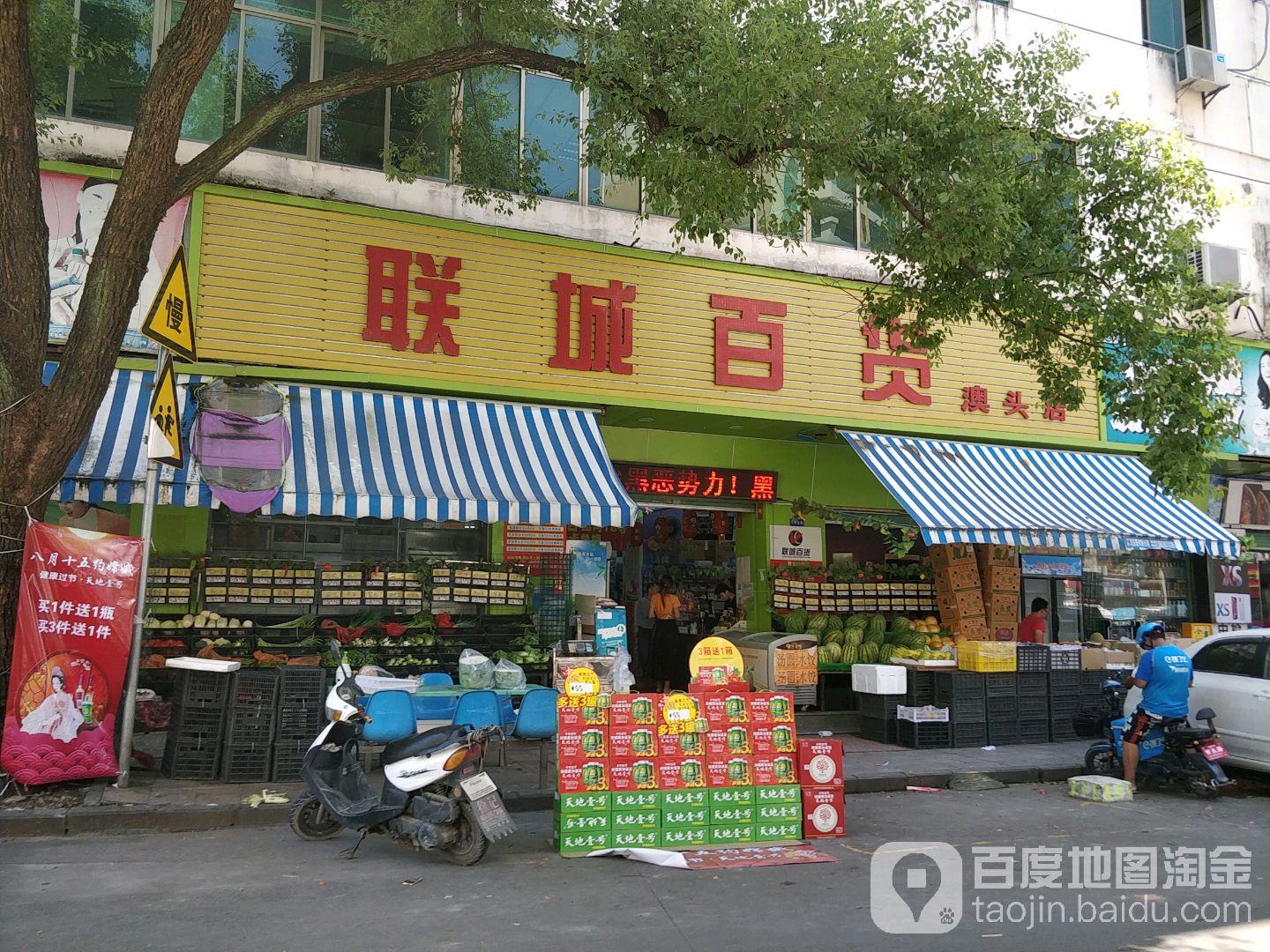 联城百货(澳头店)