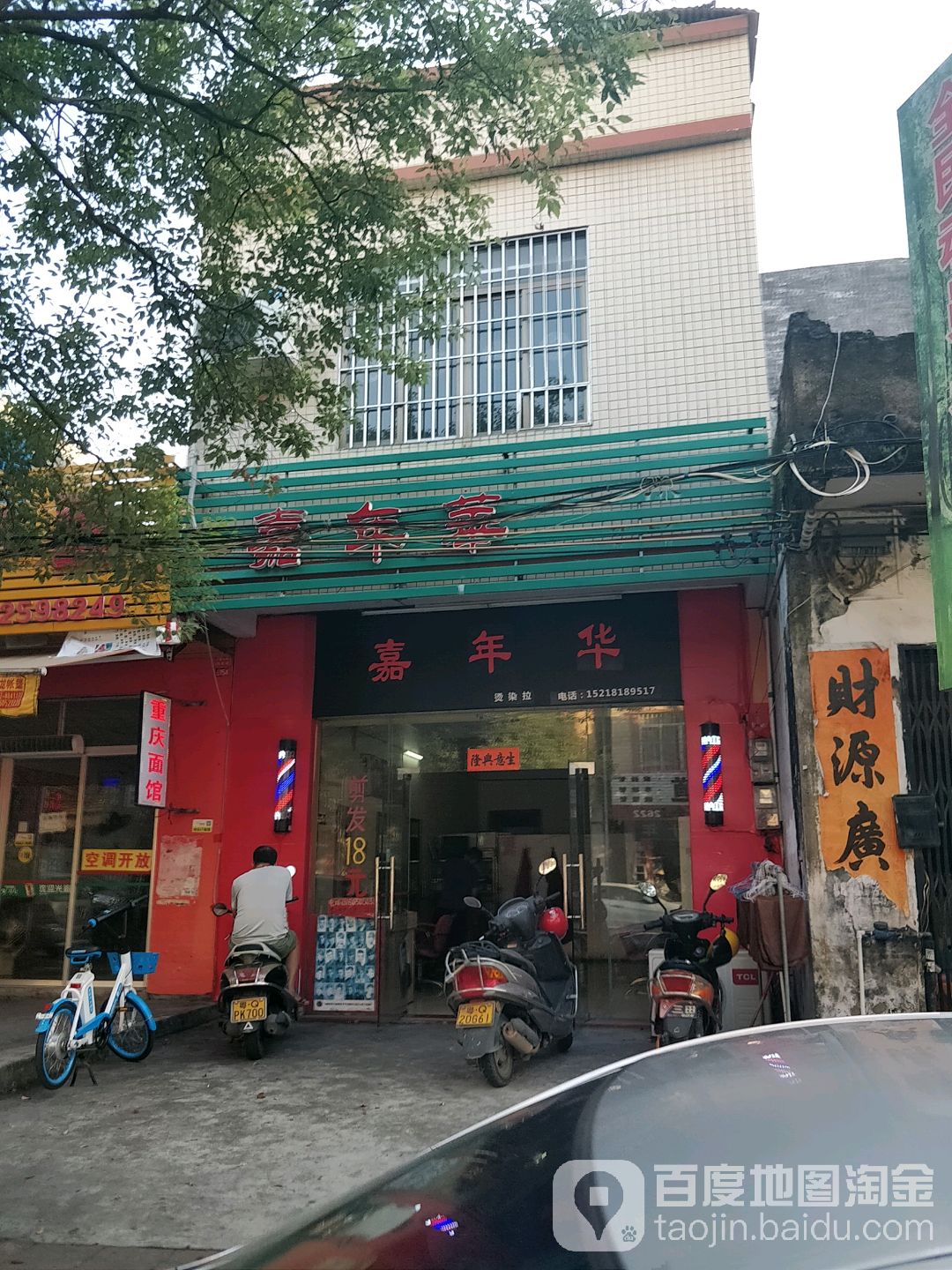东山路152号嘉年华