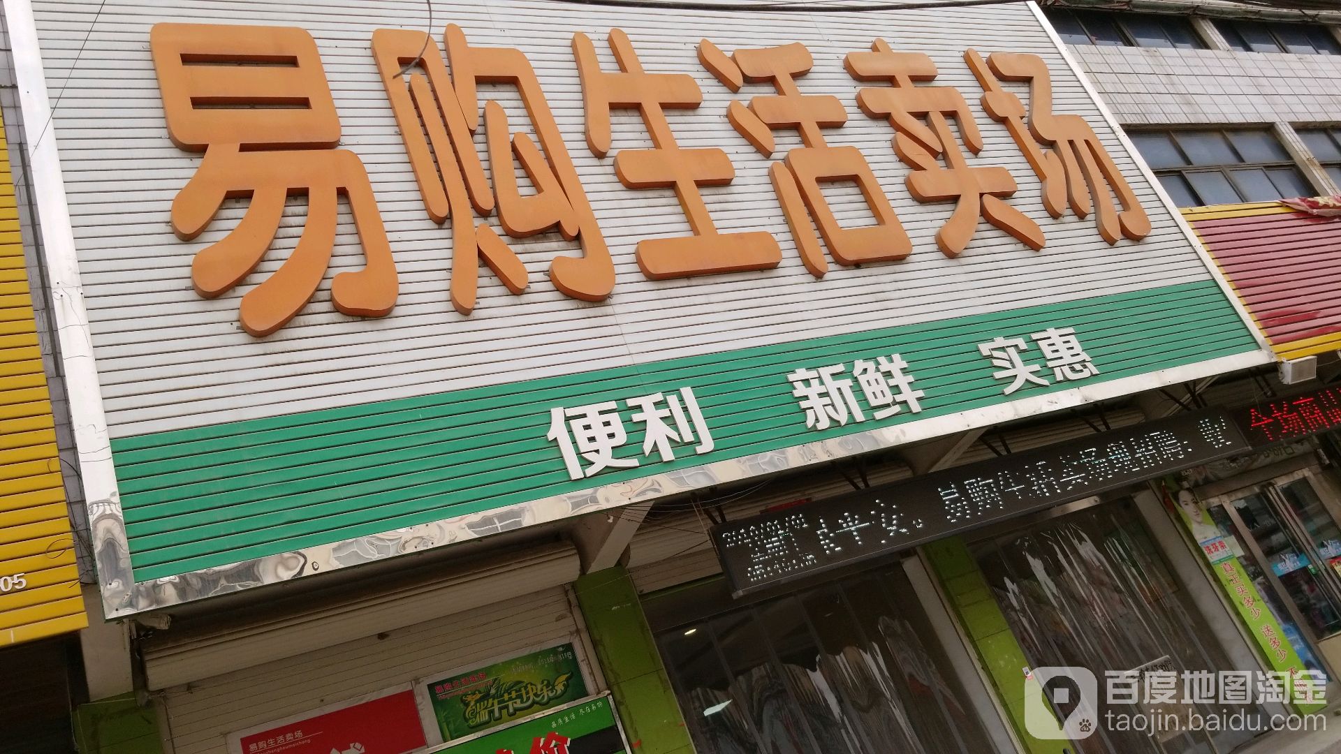 易购生活卖场