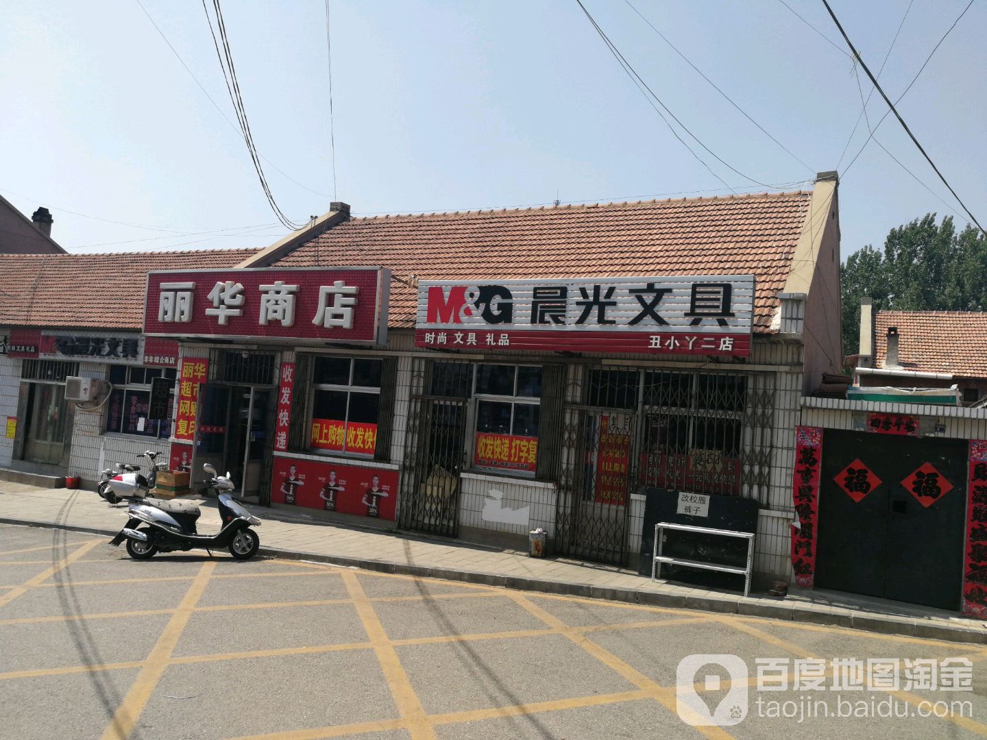 立华商店(兴平中路店)