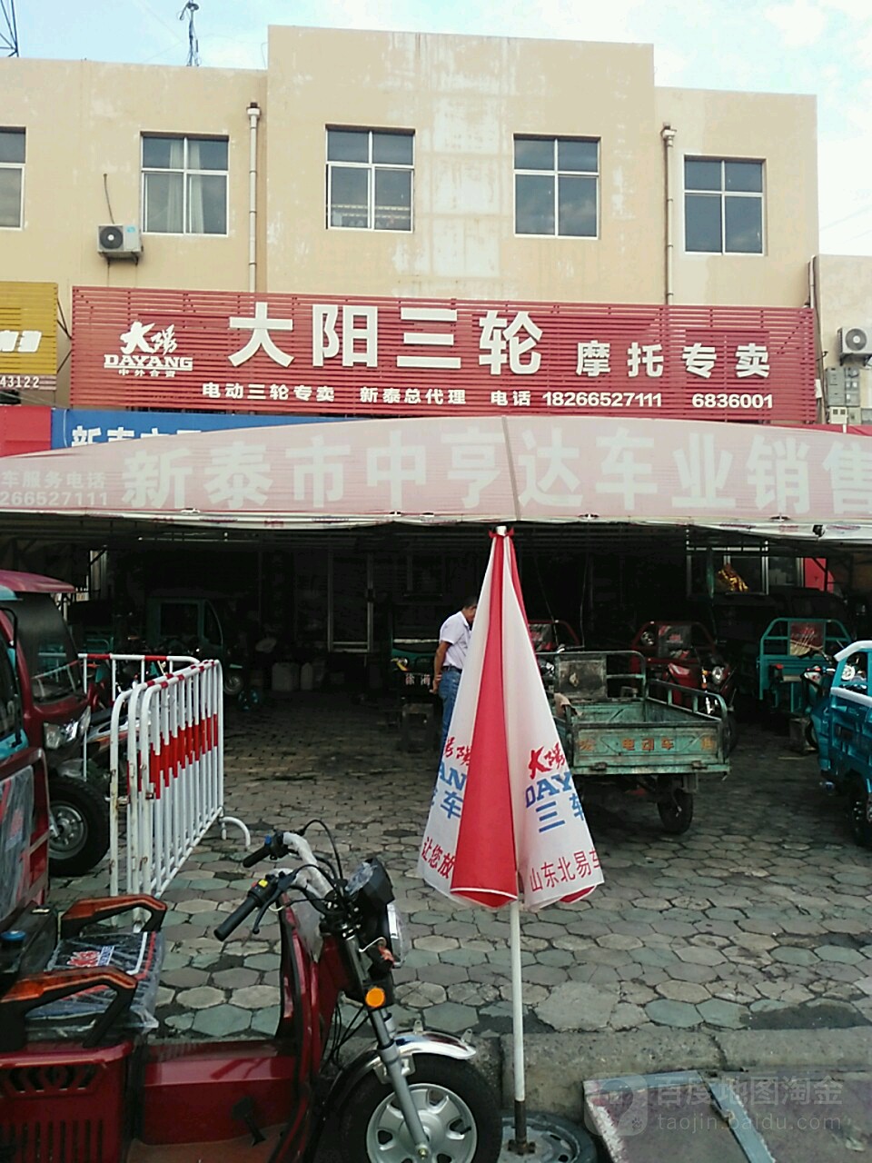 新泰市标签: 摩托车店 购物  大阳三轮摩托专卖(新泰总代理)共多少人
