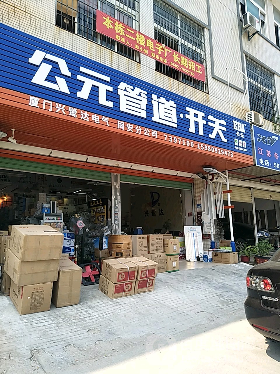 兴鹭达五金灯具卫浴批发(同安分公司)