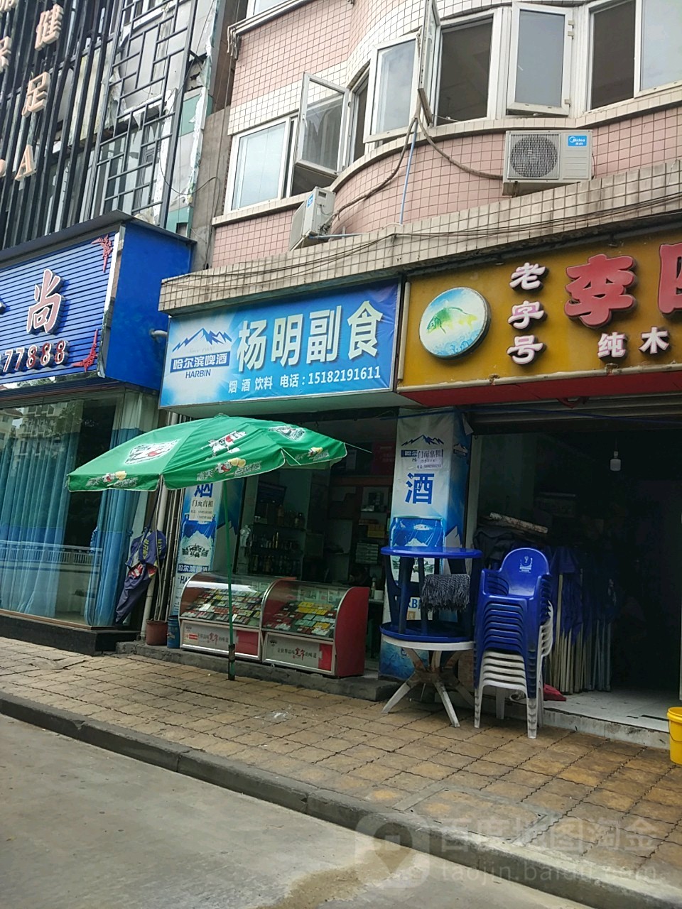 杨明副食