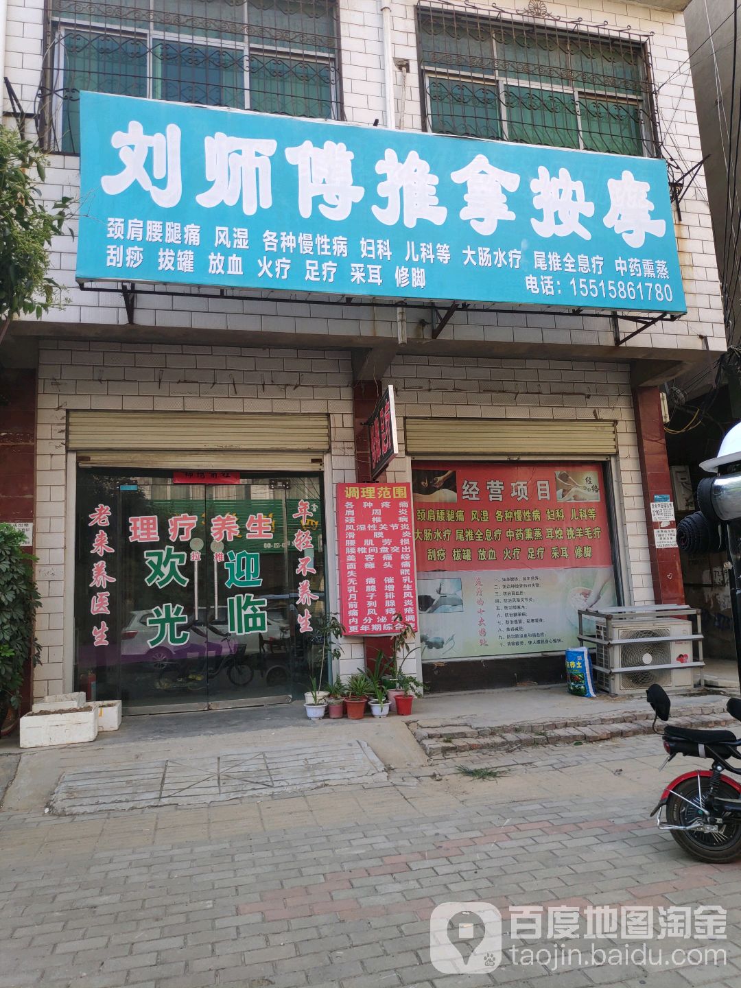 刘师傅推拿按摩