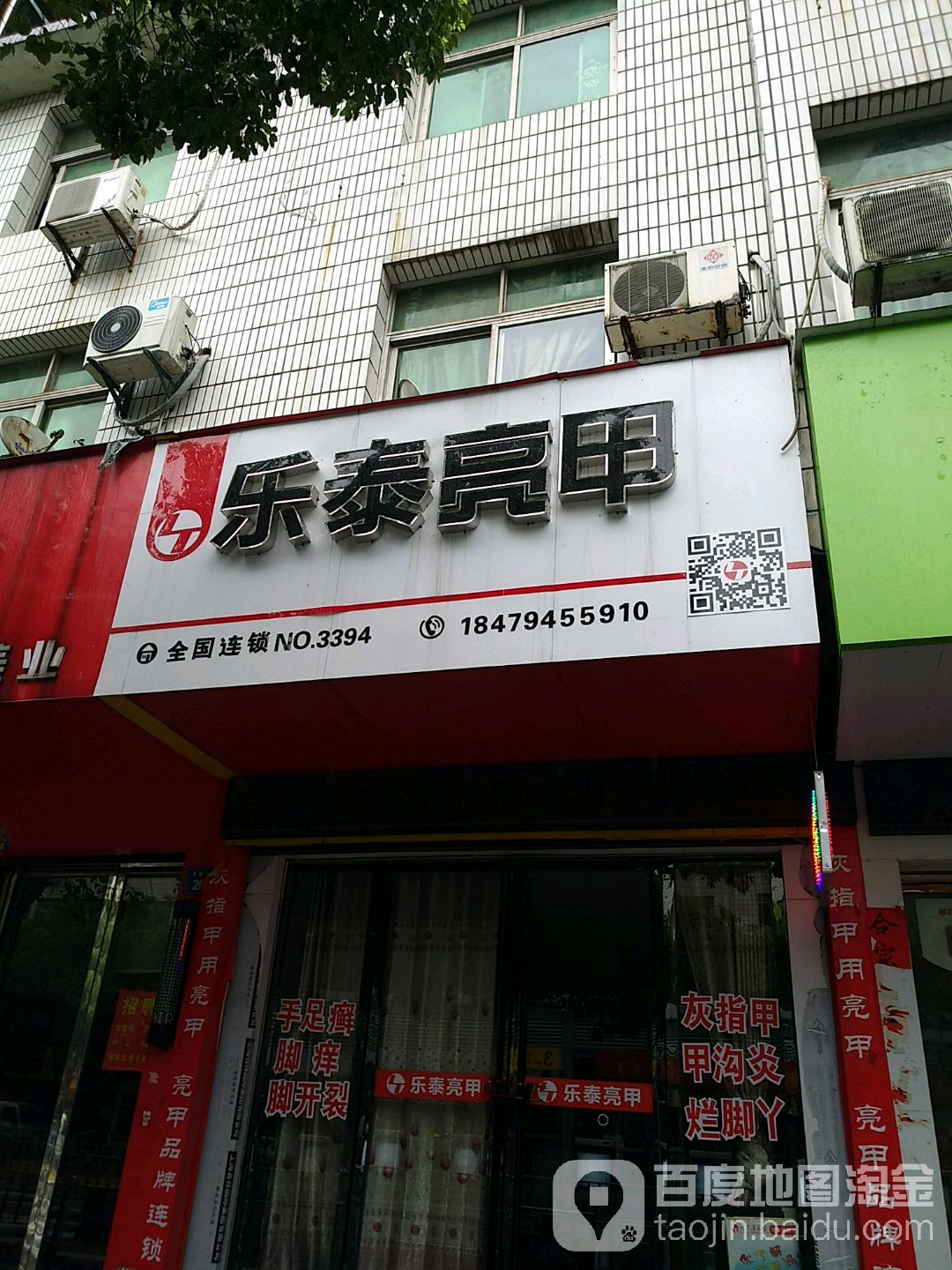 乐泰亮(玉茗大道店)