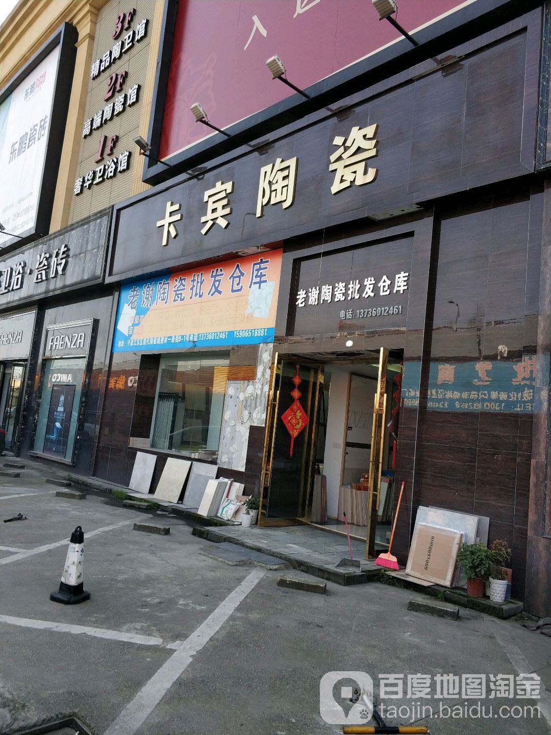 卡宾陶瓷(中兴南路店)