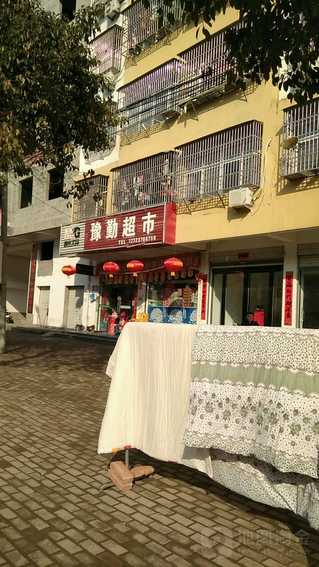 固始县豫勤超市