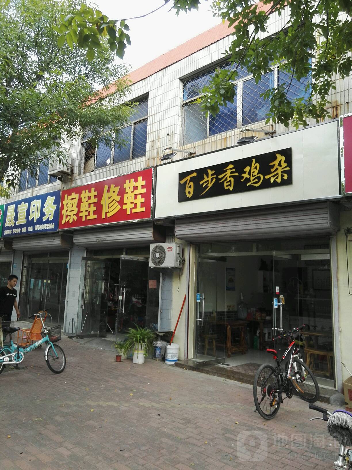 擦鞋修鞋