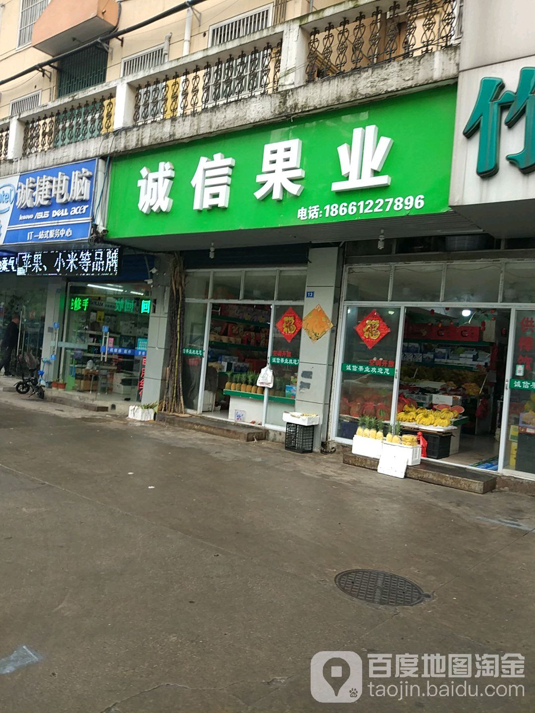 好集乐城信果业(竹林北路店)