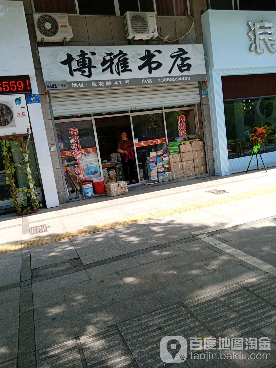 博雅书店(兰花路店)