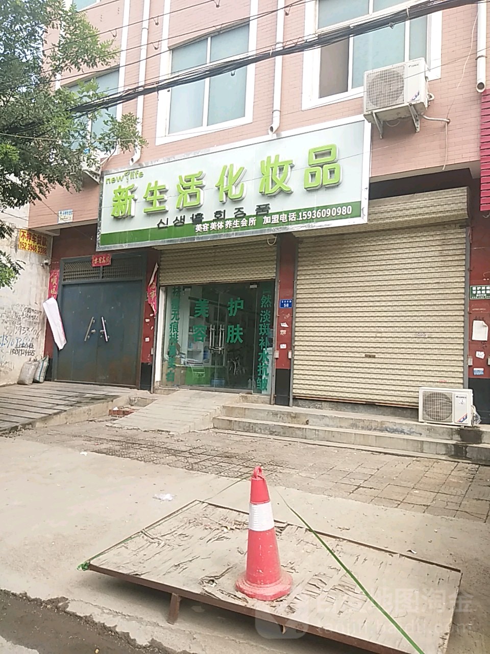 太康县新生活化妆品(支农东路店)