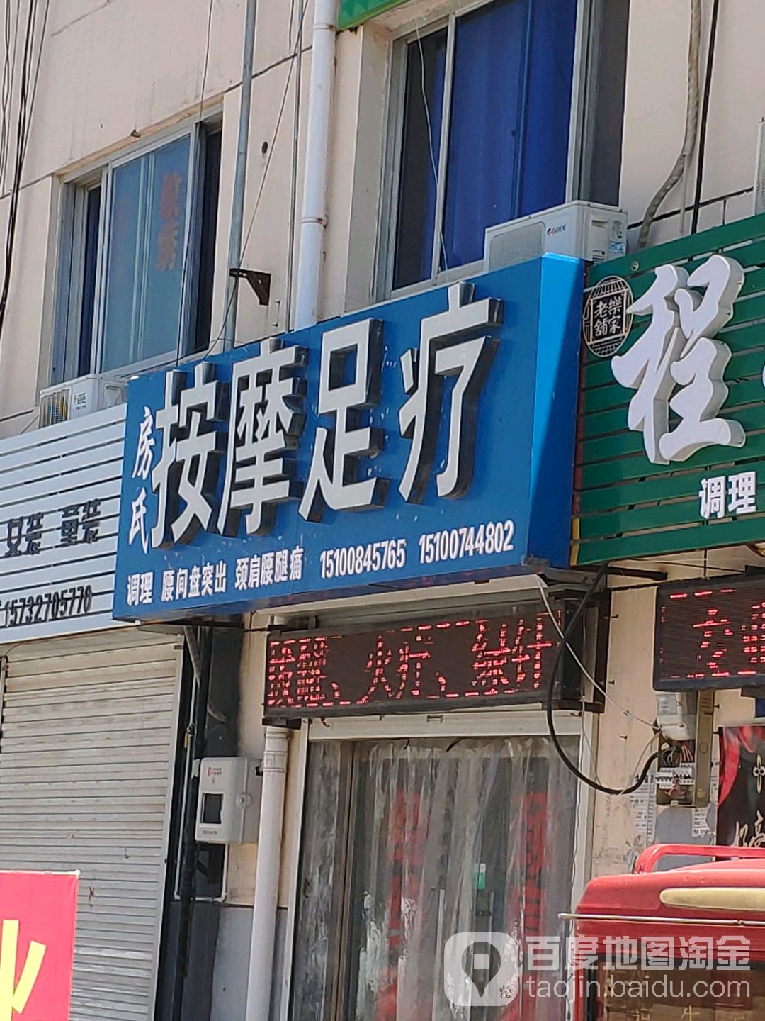 房氏按摩足疗