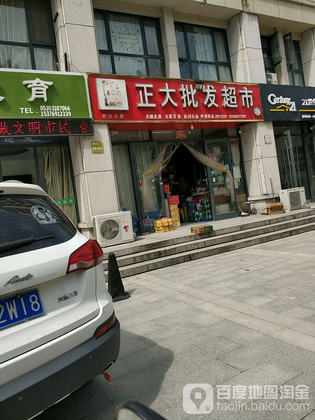 正大批发超市(南坊店)