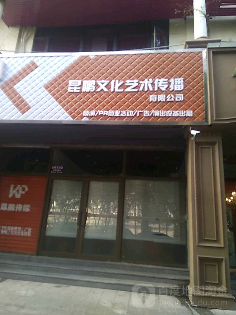 昆鹏文化艺术传播有限公司