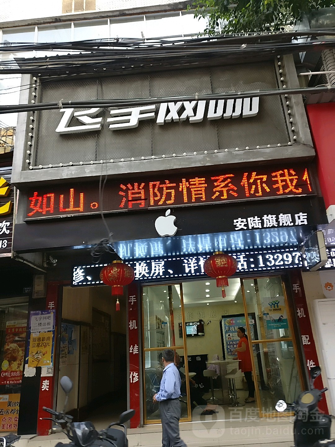 飞宇网吧