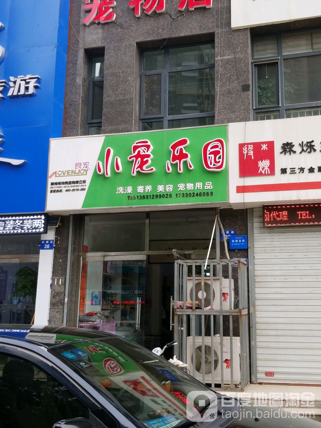 小宠乐园