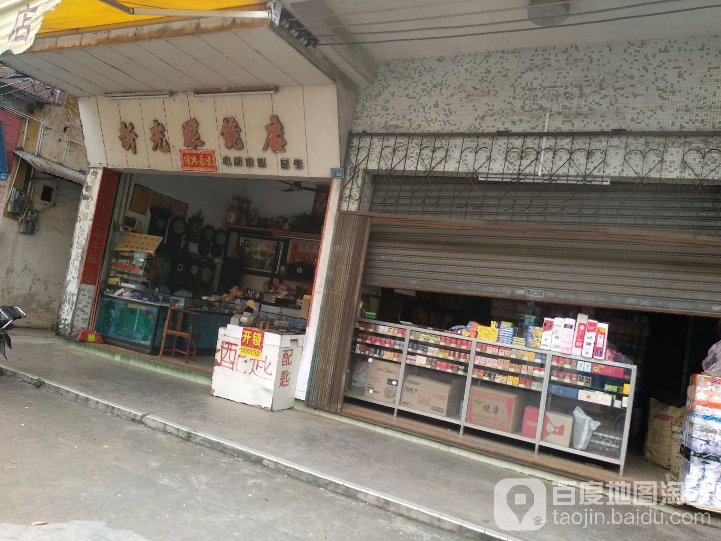 新光眼镜店(浪网大道店)