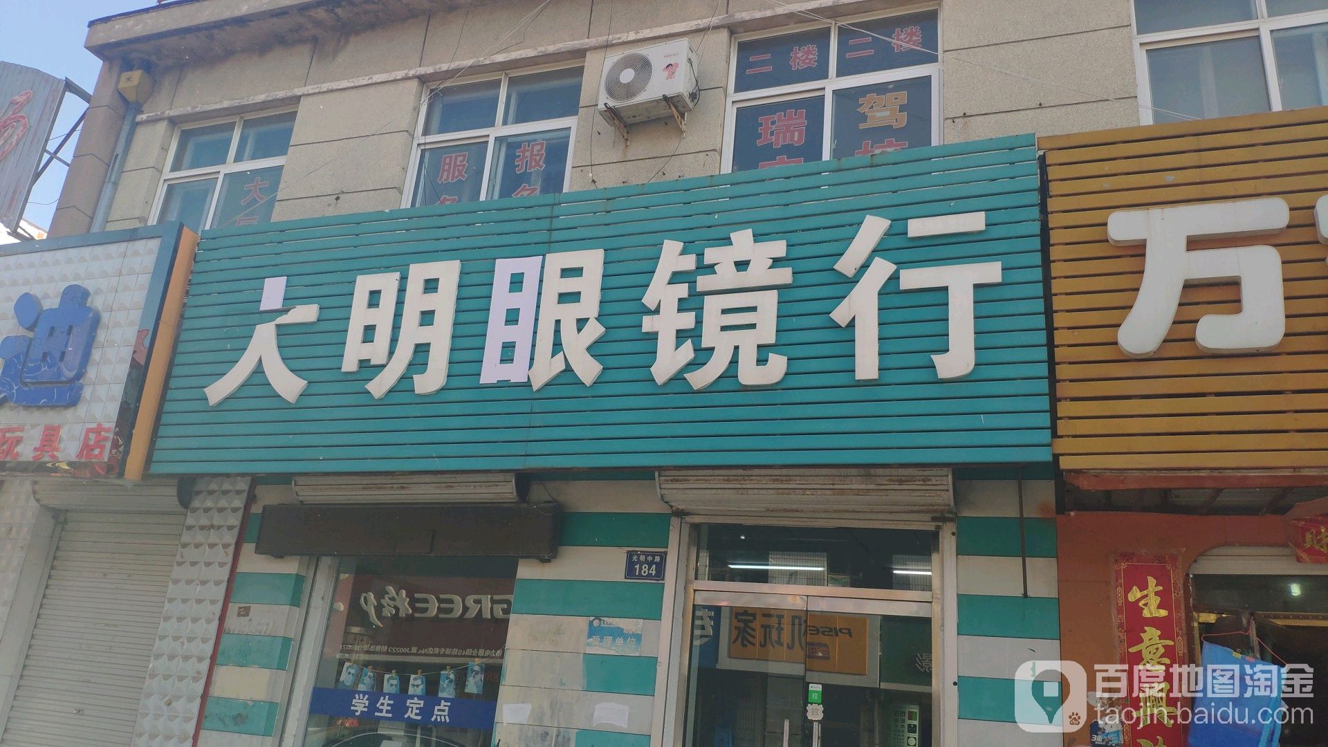 打明眼镜行(光明中路店)