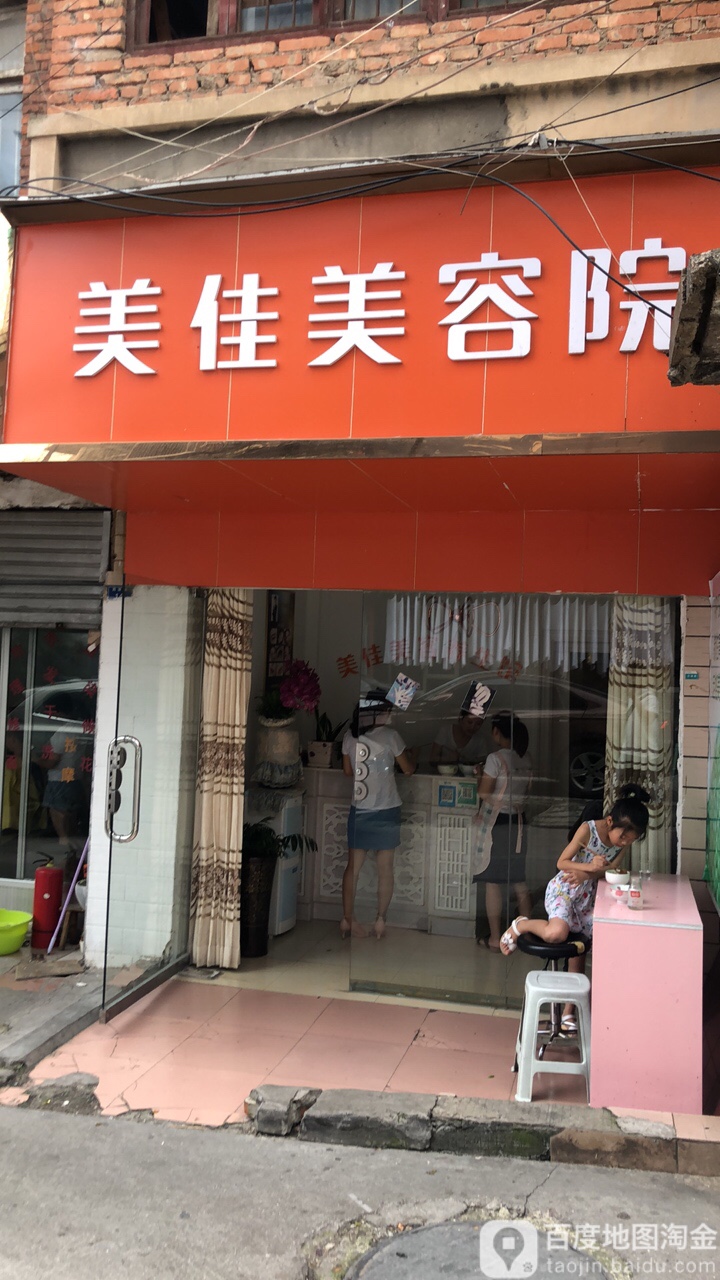 美佳美容店